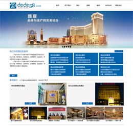 酒店管理行业企业网站通用整